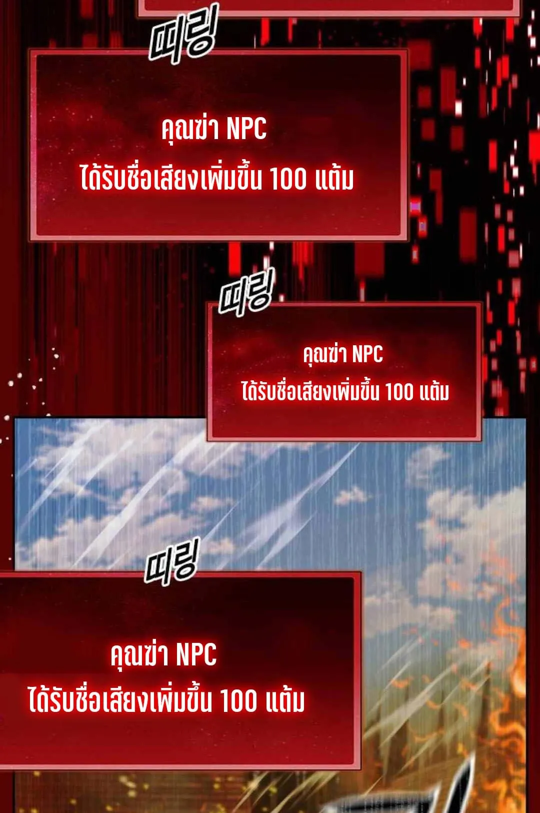 Bad Ending Maker ตอนที่ 2 หน้า 132