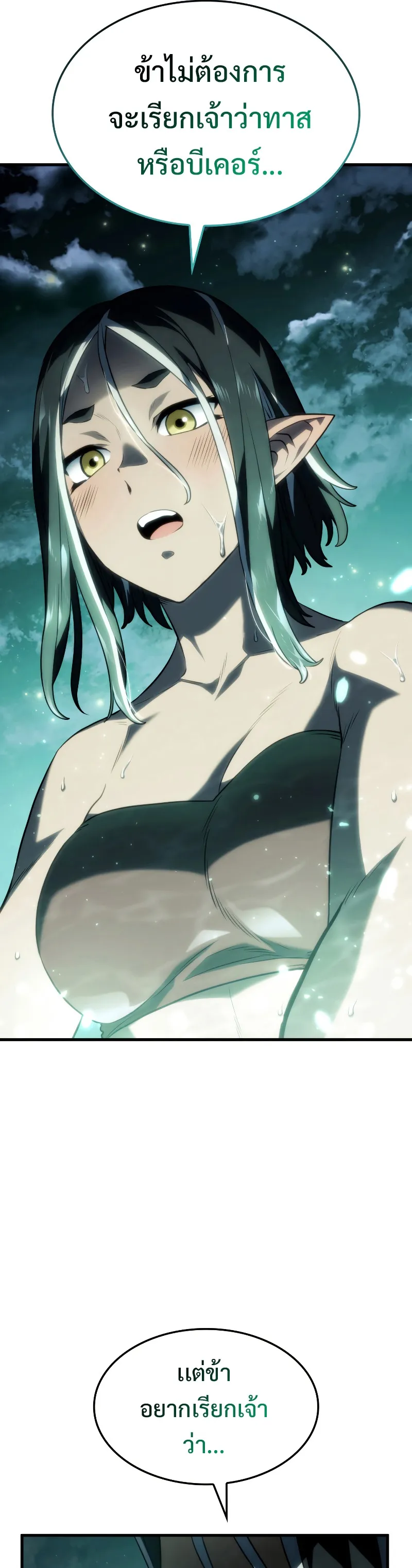 Revenge of the Iron-Blooded Sword Hound ตอนที่ 40 หน้า 9