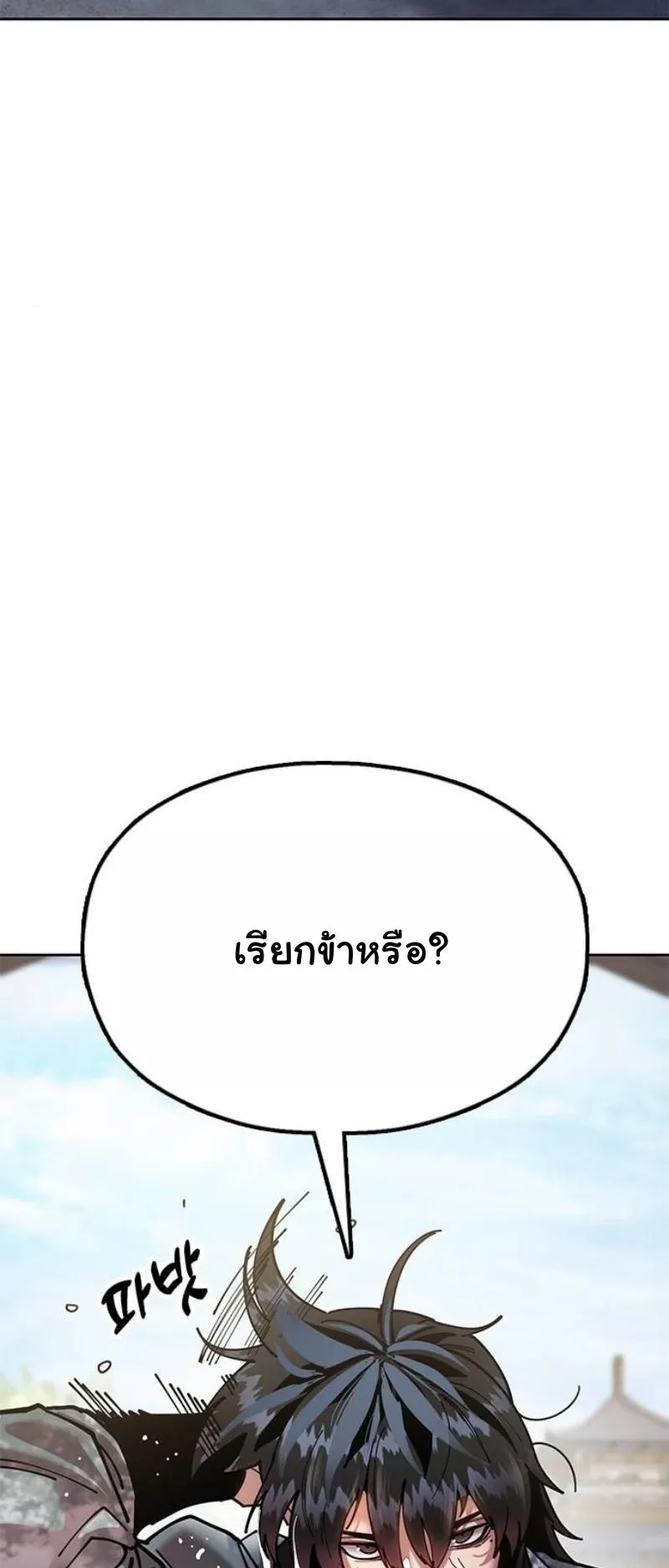 Chronicles of the Lazy Sovereign ตอนที่ 9 หน้า 34