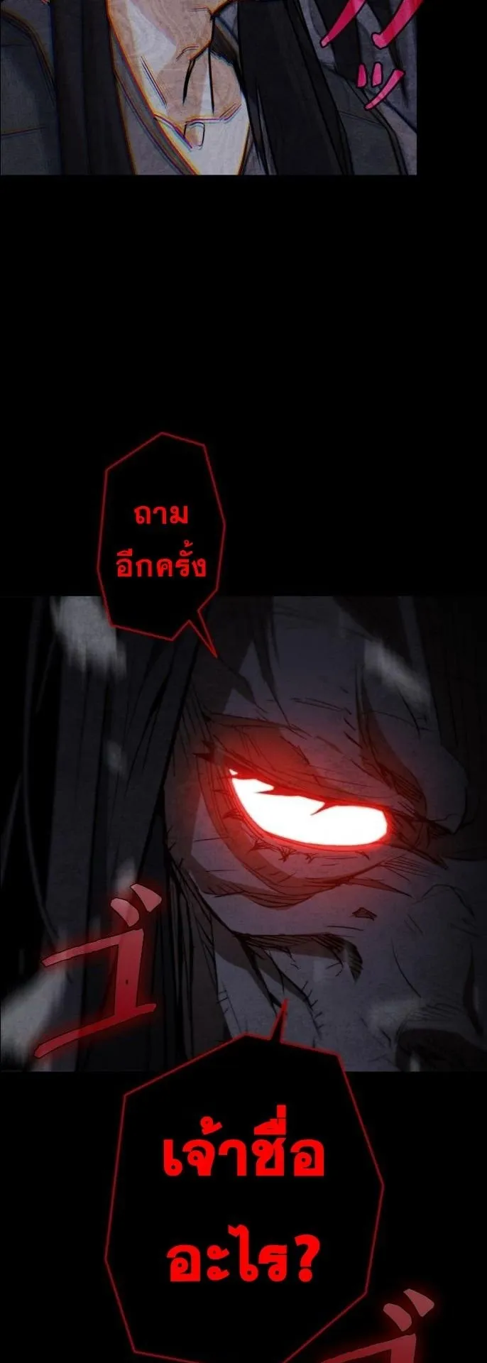 Unrivaled Spear Ghost ตอนที่ 2 หน้า 41