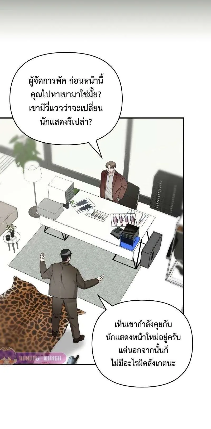 I Was Immediately Mistaken for a Monster Genius Actor ตอนที่ 9 หน้า 14