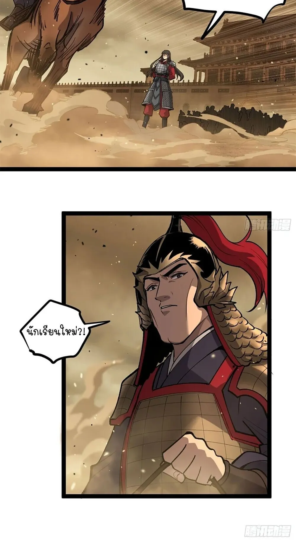 Gatekeeper of the Boundless Worlds ตอนที่ 128 หน้า 7