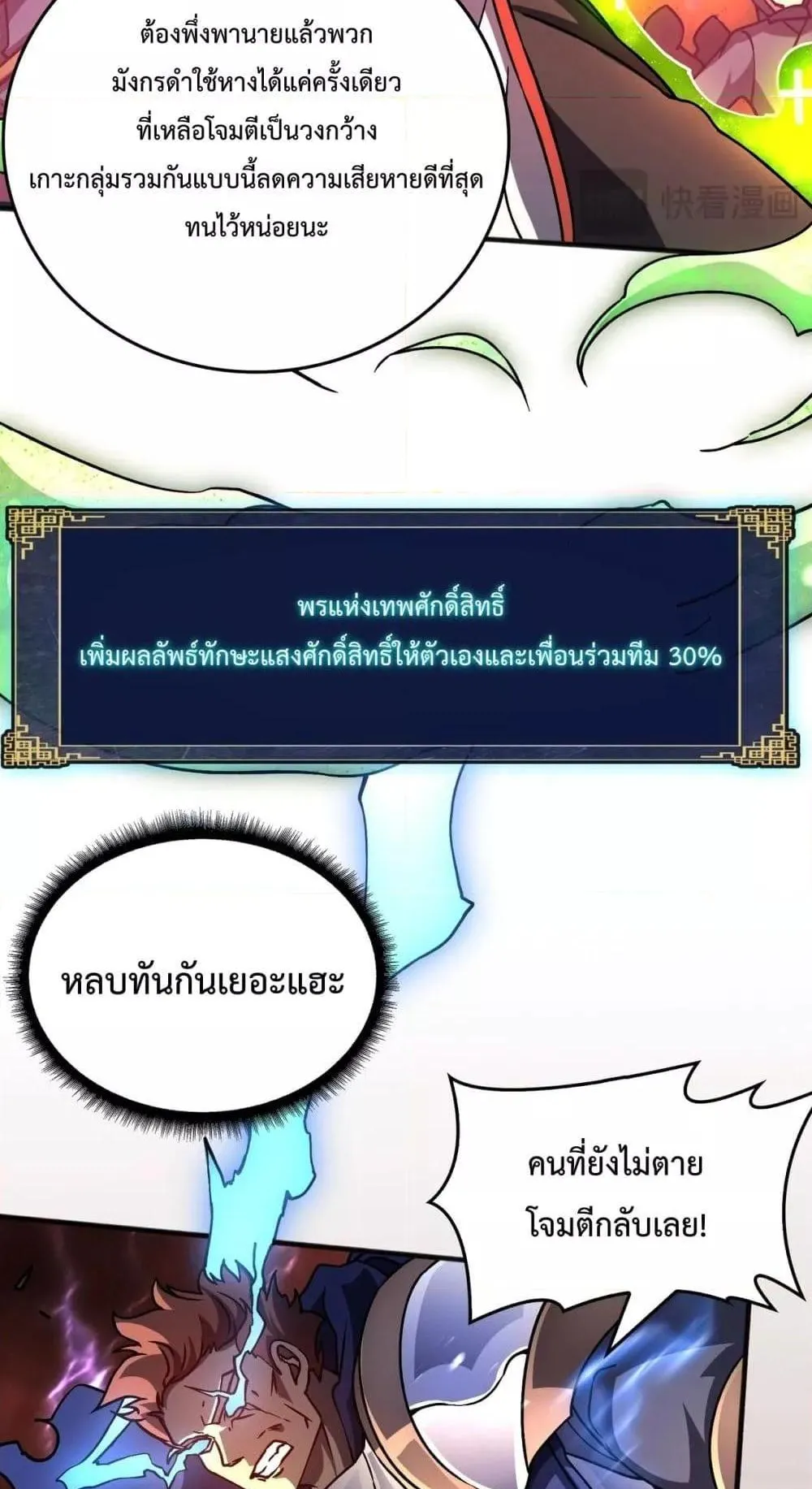 Starting as the Black Dragon BOSS ตอนที่ 3 หน้า 14