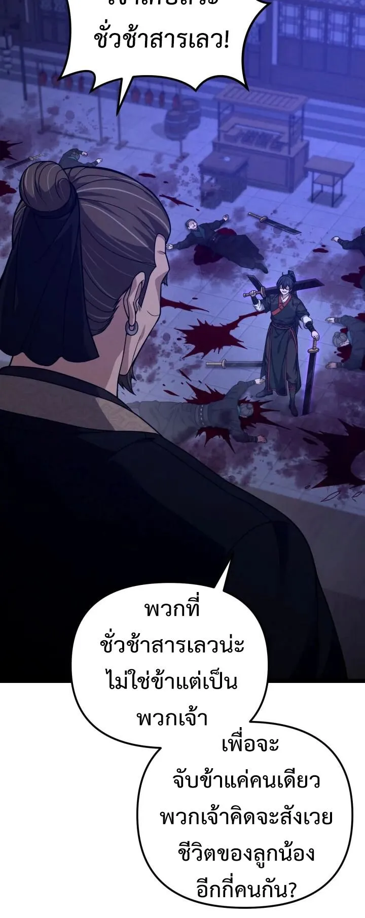 Reincarnation of the Martial God ตอนที่ 15 หน้า 24