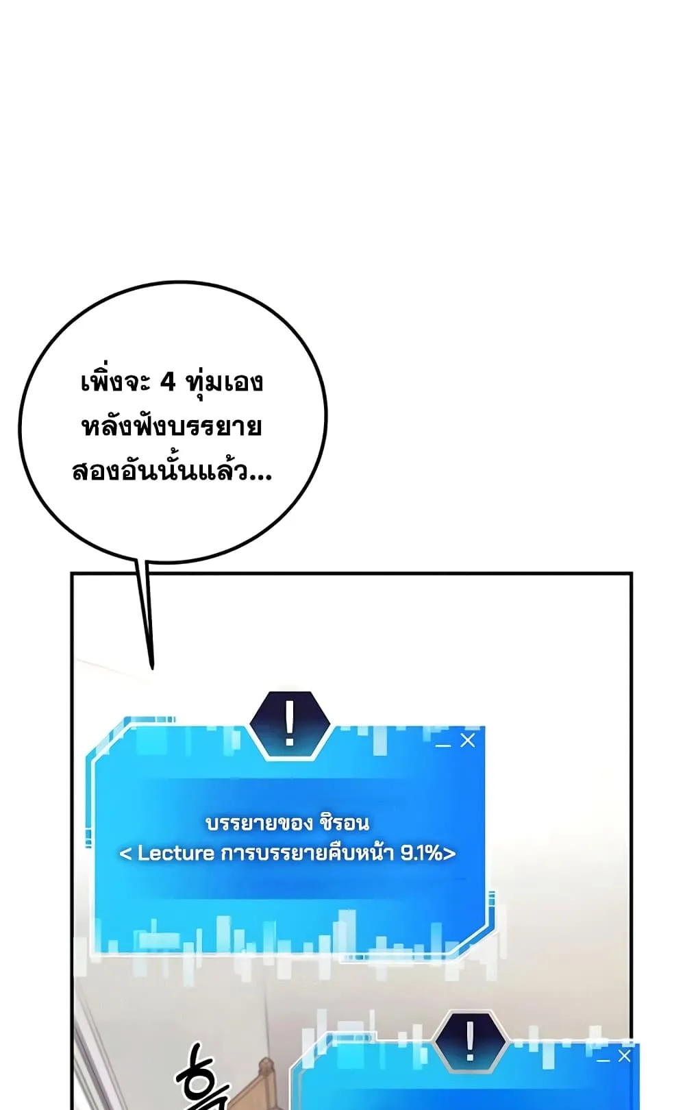 Transcension Academy ตอนที่ 3 หน้า 86