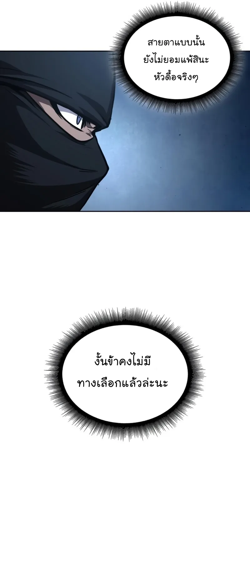 Nano Machine Chapter 119 หน้า 7