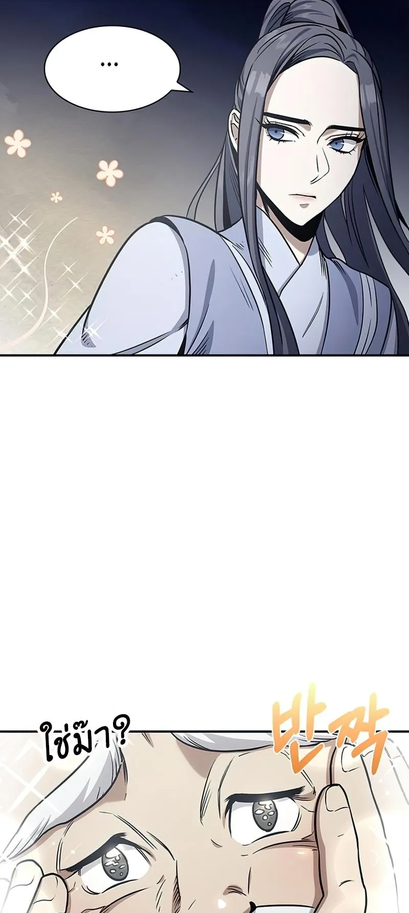 Heavenly Grand Archive’s Young Master ตอนที่ 1 หน้า 16