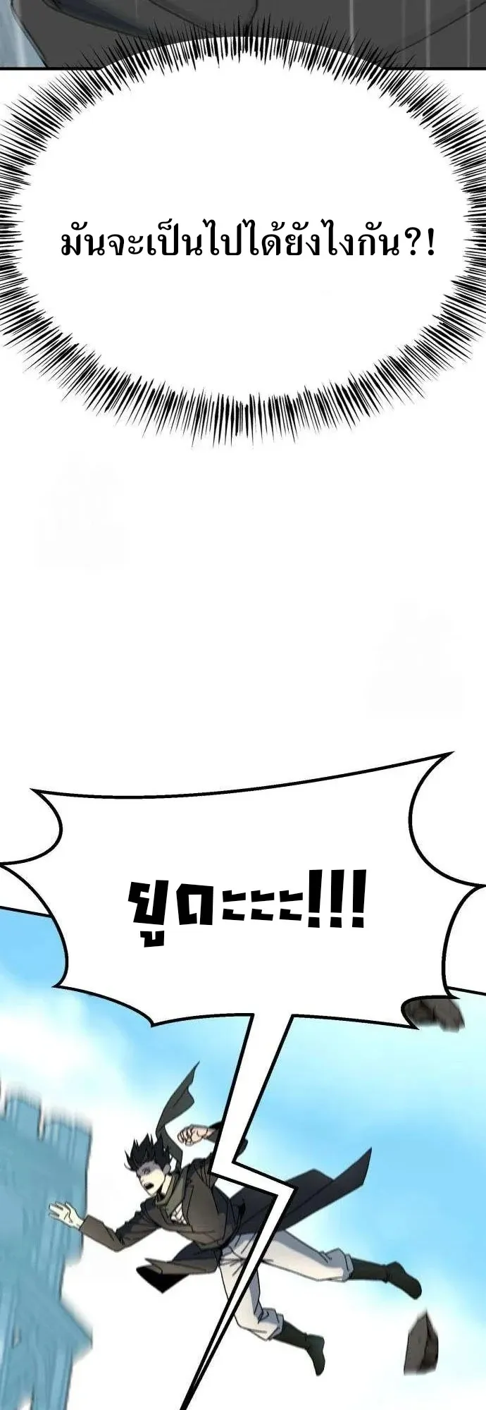 To Hell With the Status Window ตอนที่ 2 หน้า 56