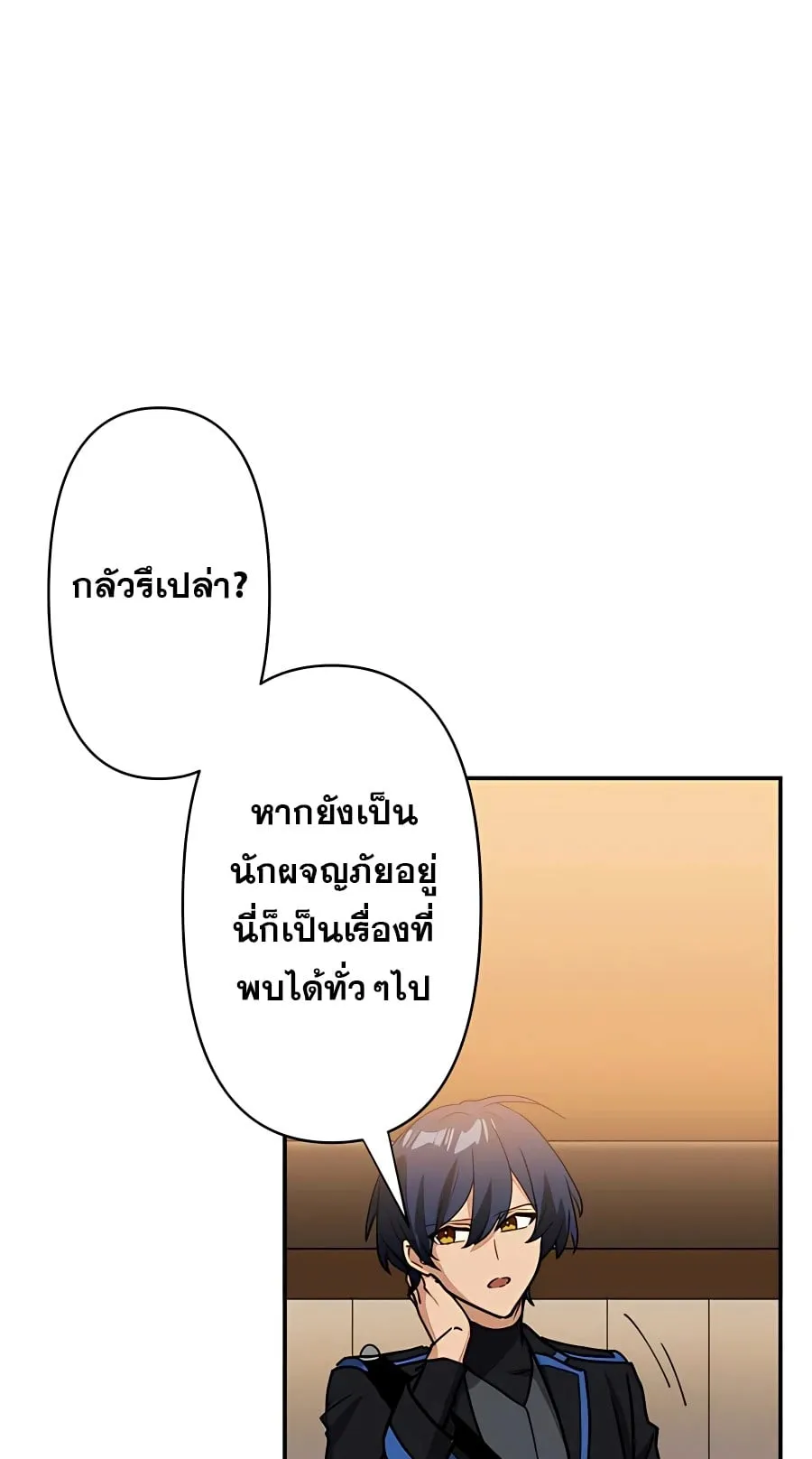 Hidden Class Gravity User ตอนที่ 15 หน้า 29