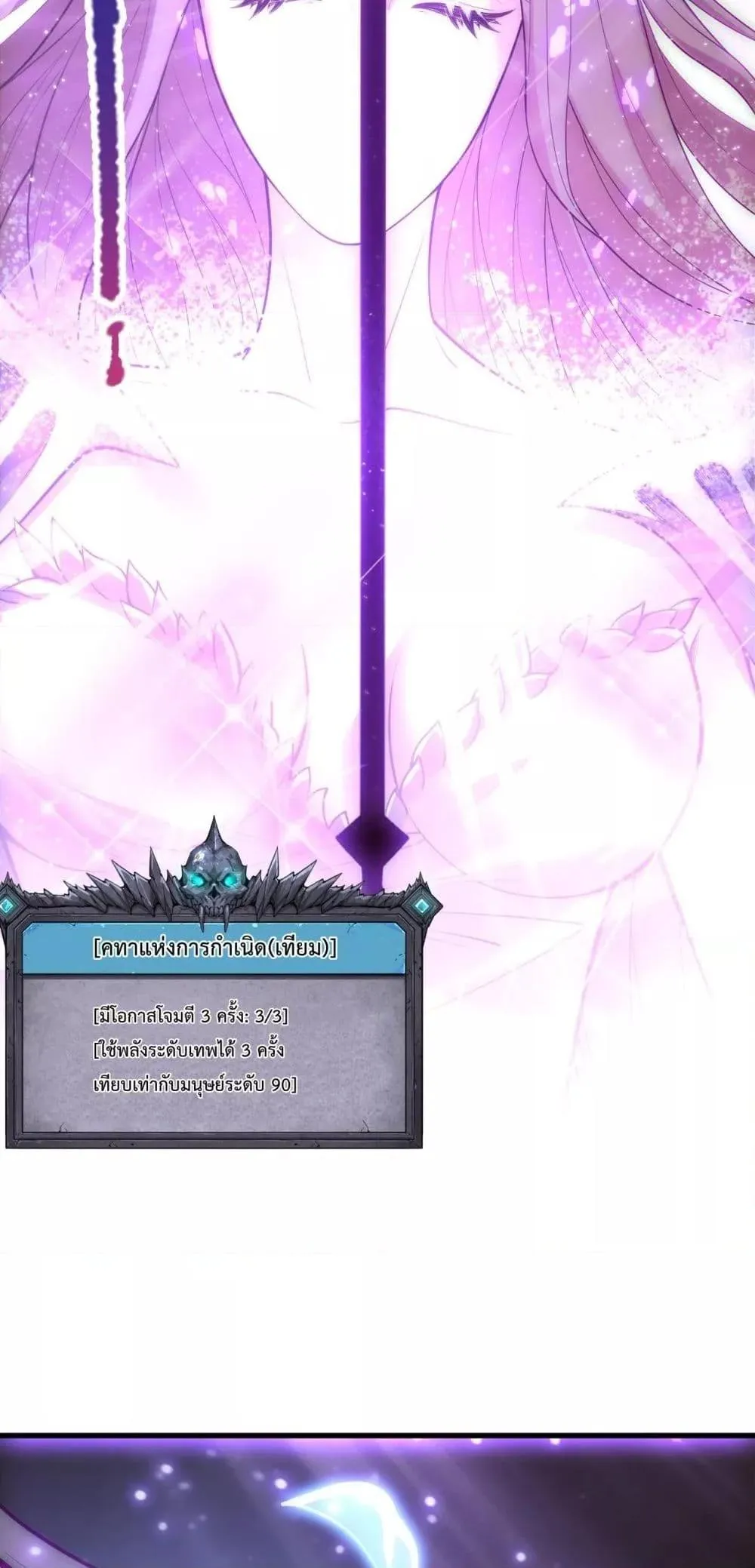 Disastrous Necromancer ตอนที่ 181 หน้า 49