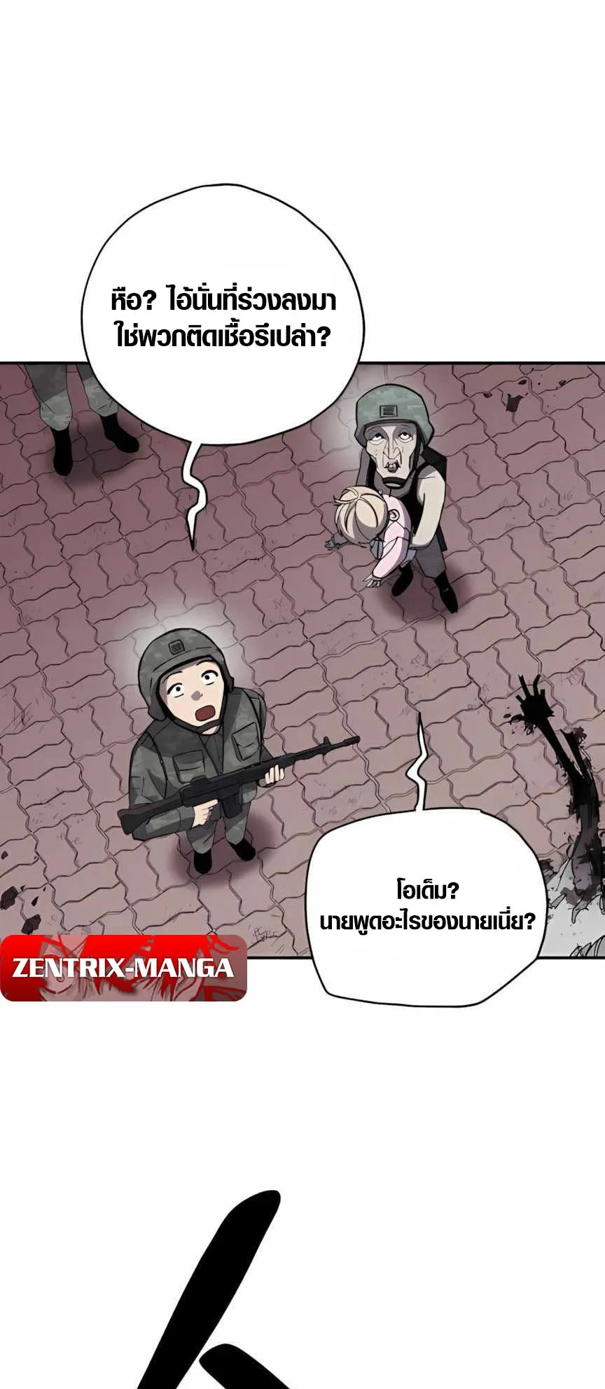 Zombie Herd ตอนที่ 2 หน้า 8