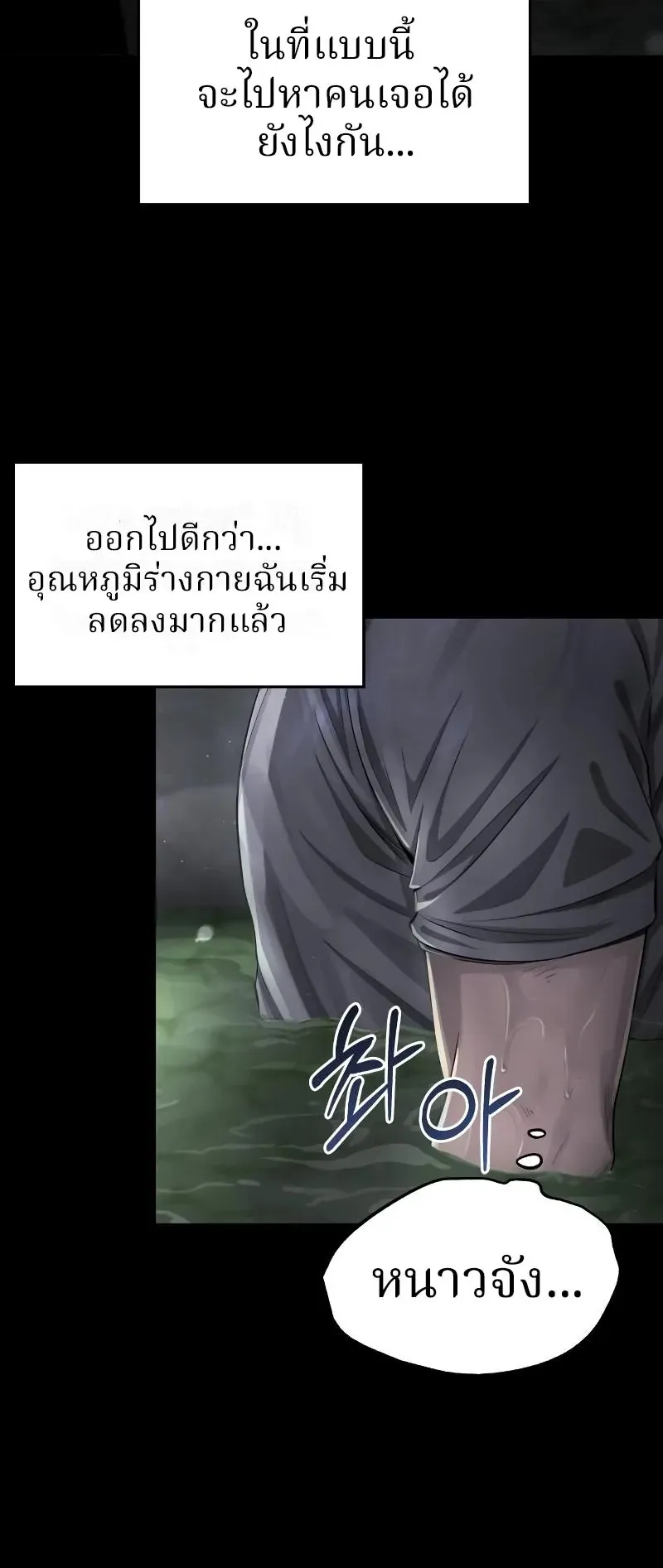Why You Shouldn’t Enter a Haunted House ตอนที่ 3 หน้า 75