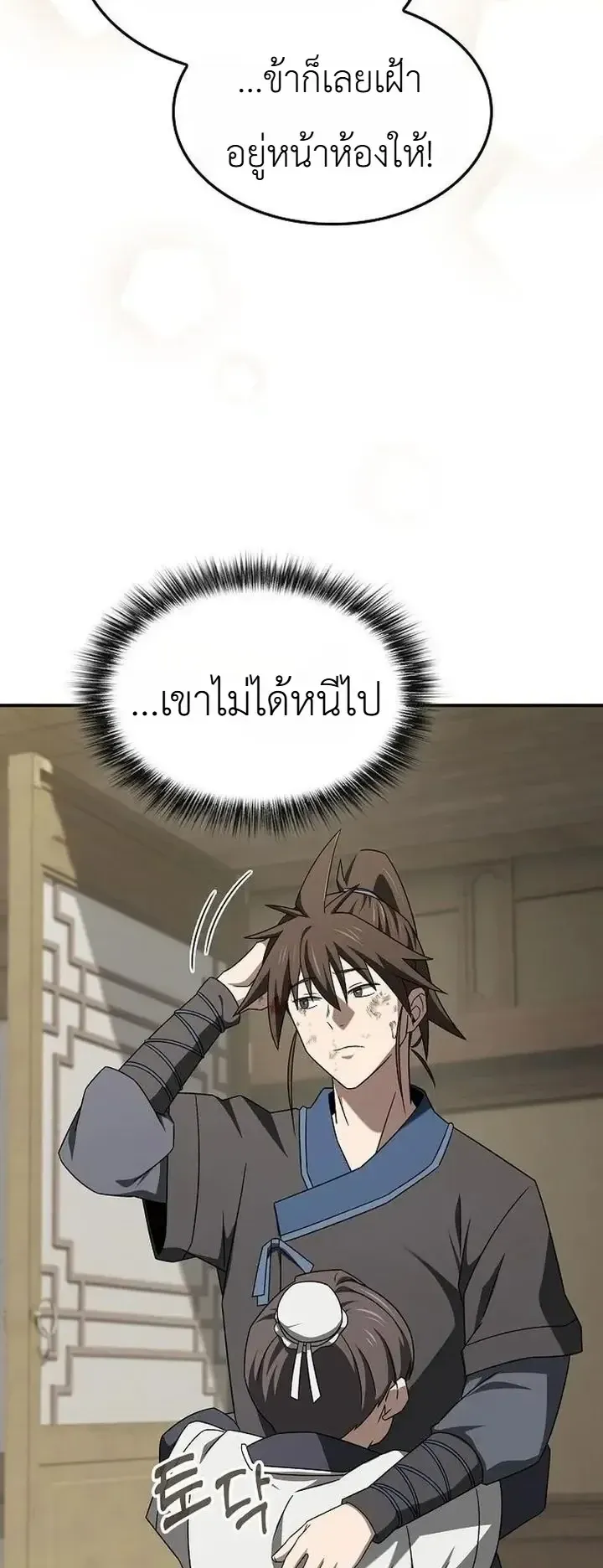 Pay-to-Win Martial God ตอนที่ 30 หน้า 34