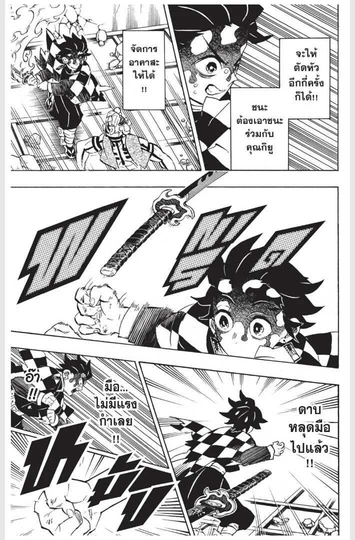 Kimetsu no yaiba ตอนที่ 156 หน้า 5