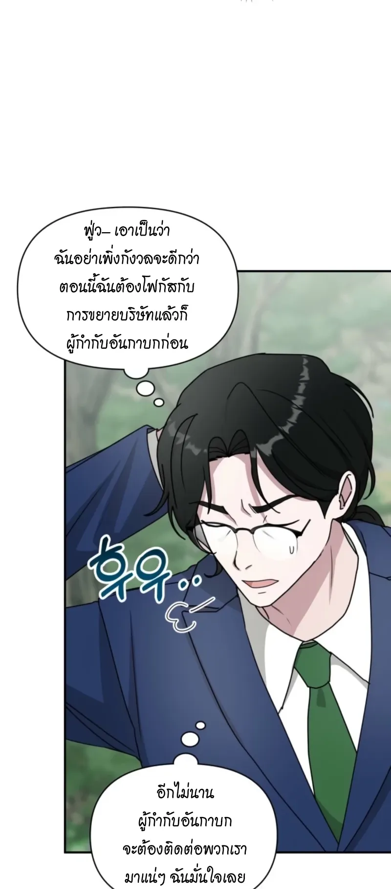 I Was Immediately Mistaken for a Monster Genius Actor ตอนที่ 68 หน้า 20