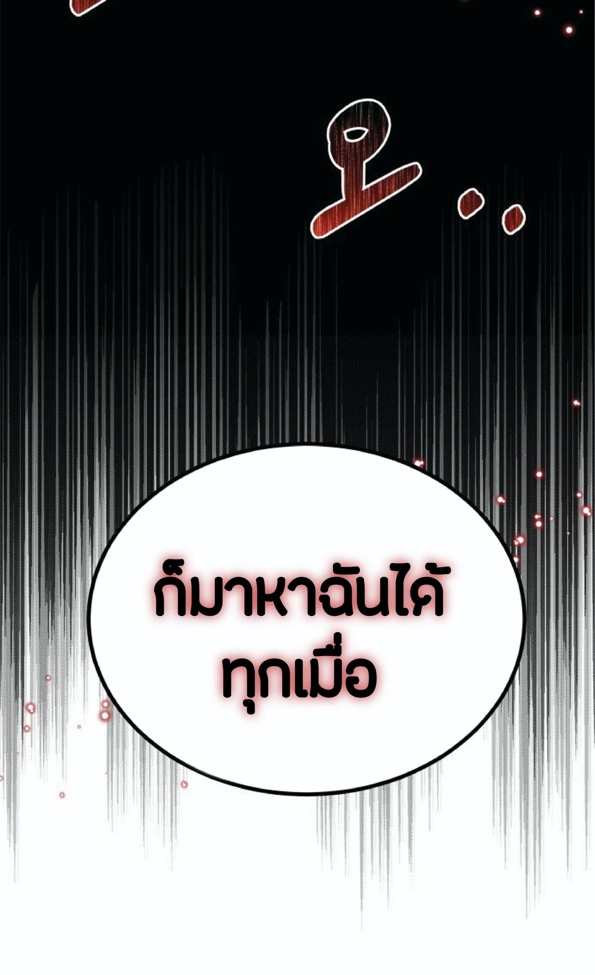 The Heavenly Demon Can’t Live a Normal Life ตอนที่ 1 หน้า 110