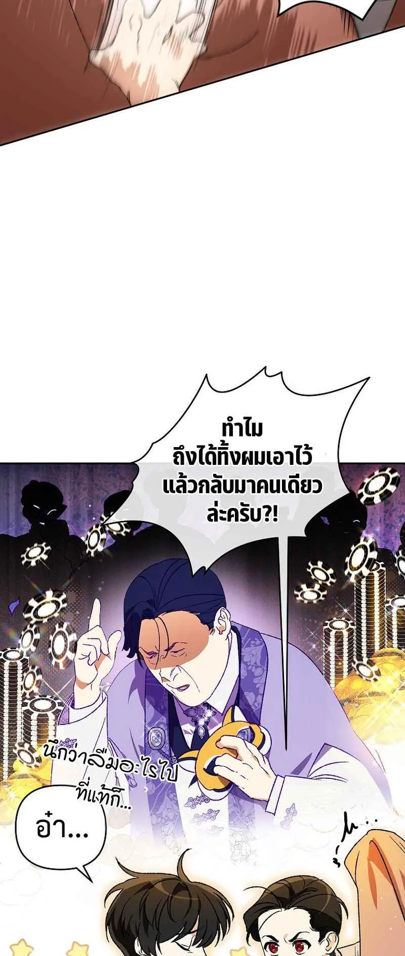I Became the Genius Bastard of a Noble Dark Clan ตอนที่ 11 หน้า 4
