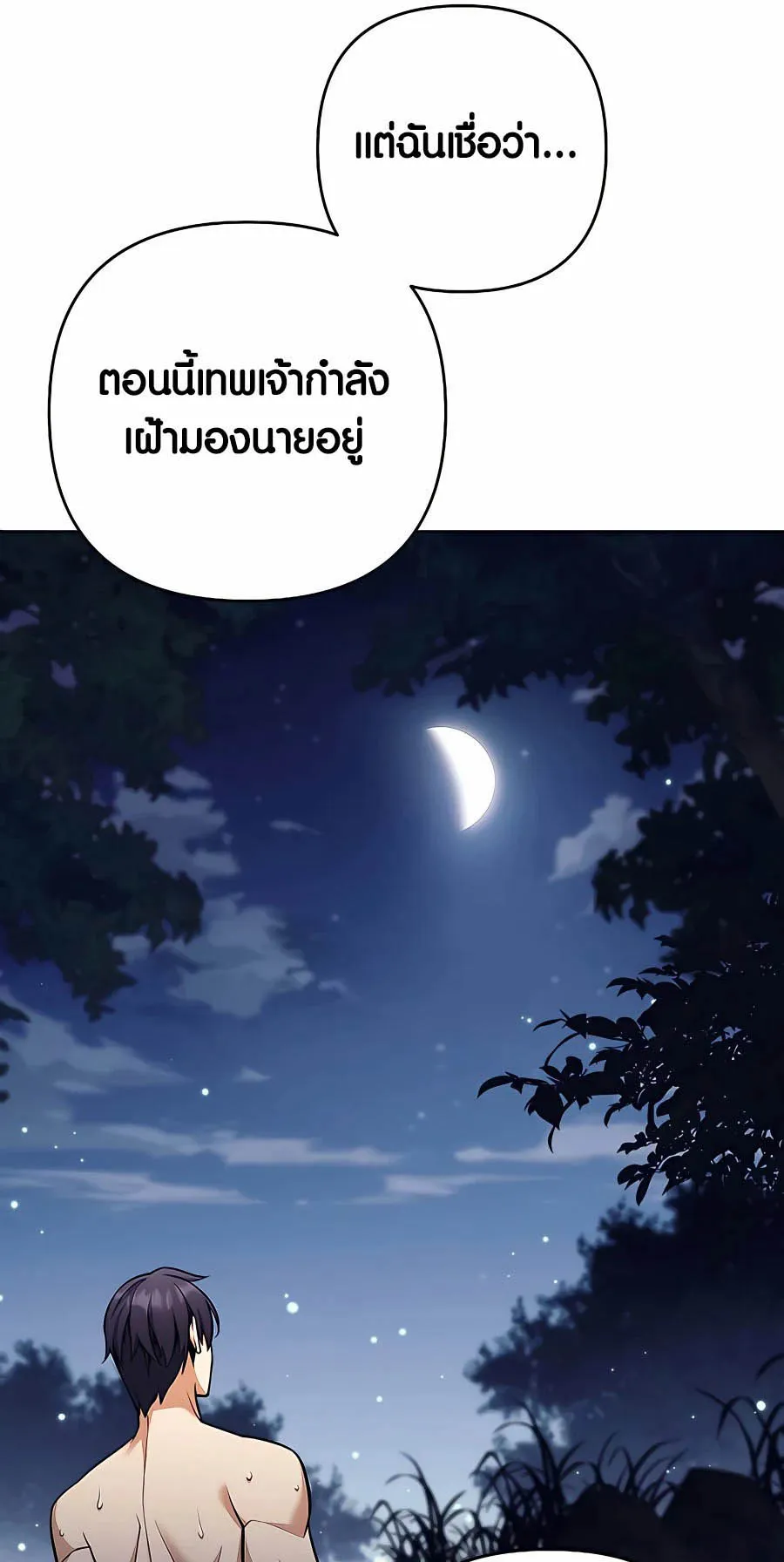 Trash of A Dark Fantasy ตอนที่ 7 หน้า 35