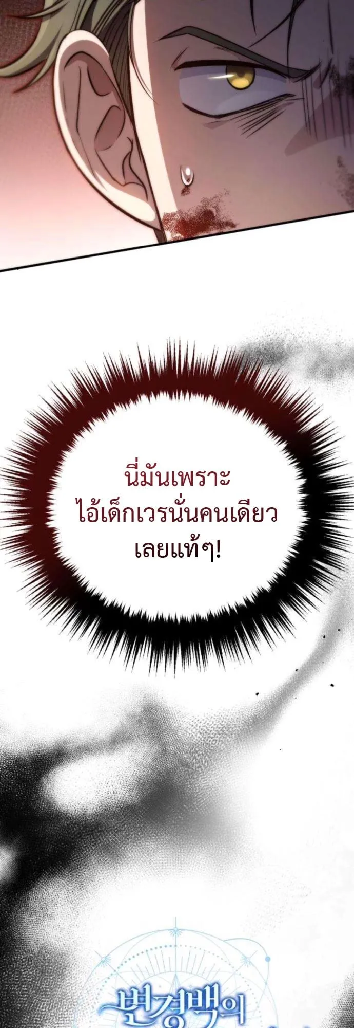 The Frontier Counts 10th-Class Outcast ตอนที่ 8 หน้า 6