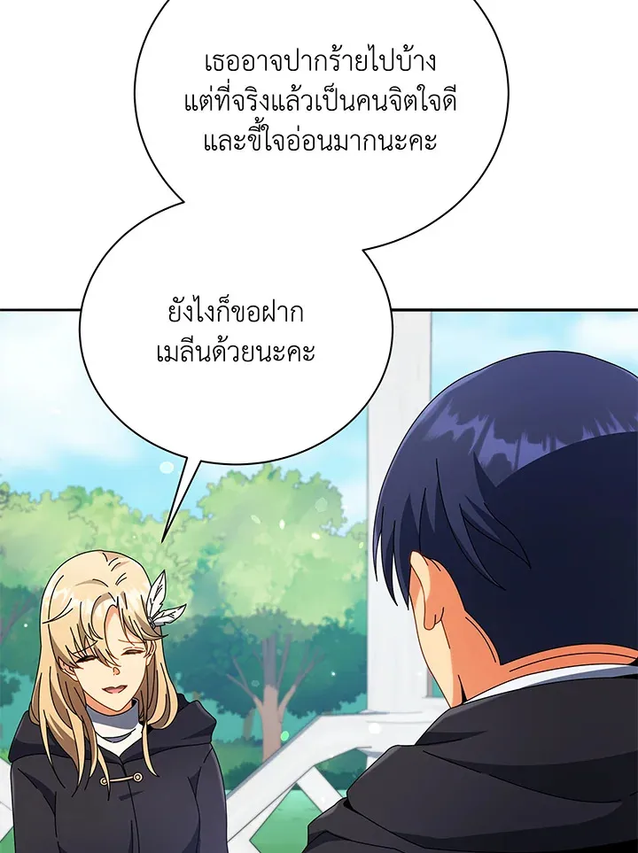 Necromancer Academy’s Genius Summoner Chapter 45 หน้า 45