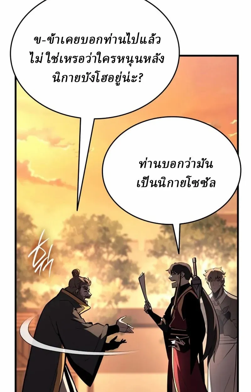 Rebirth of the Divine Demon ตอนที่ 10 หน้า 182