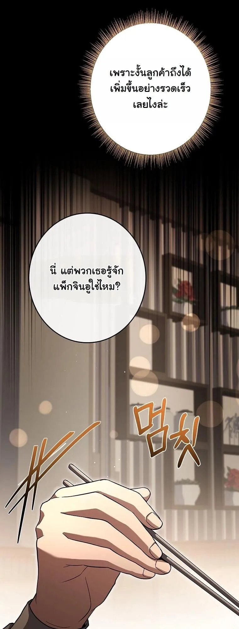 Only I Have an EX-Grade Summon ตอนที่ 23 หน้า 58
