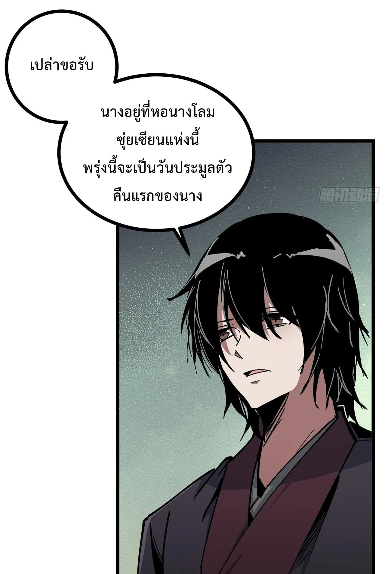 Immortal Fairy, Please Listen to My Explanation ตอนที่ 16 หน้า 7
