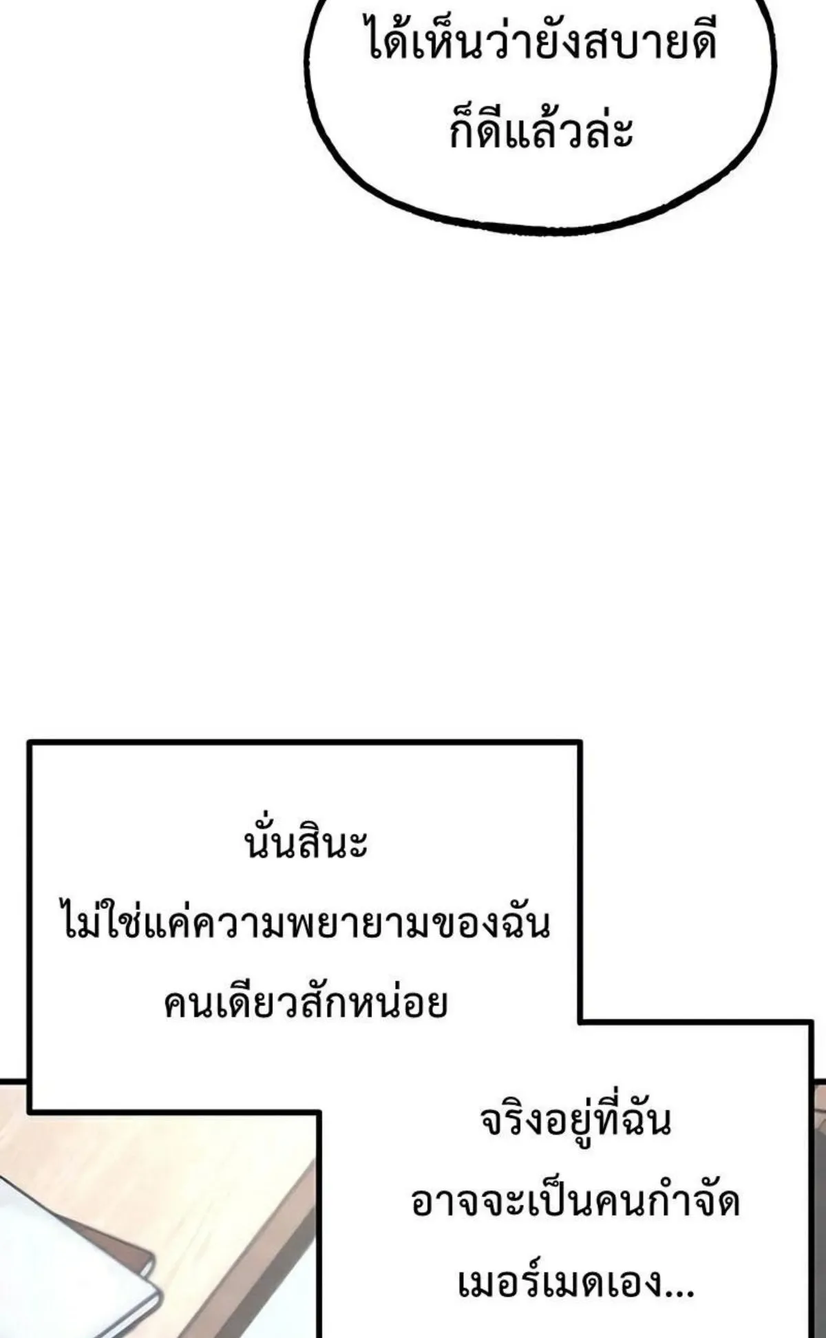 I Took Over The Academy With a Single Sashimi Knife ตอนที่ 22 หน้า 100