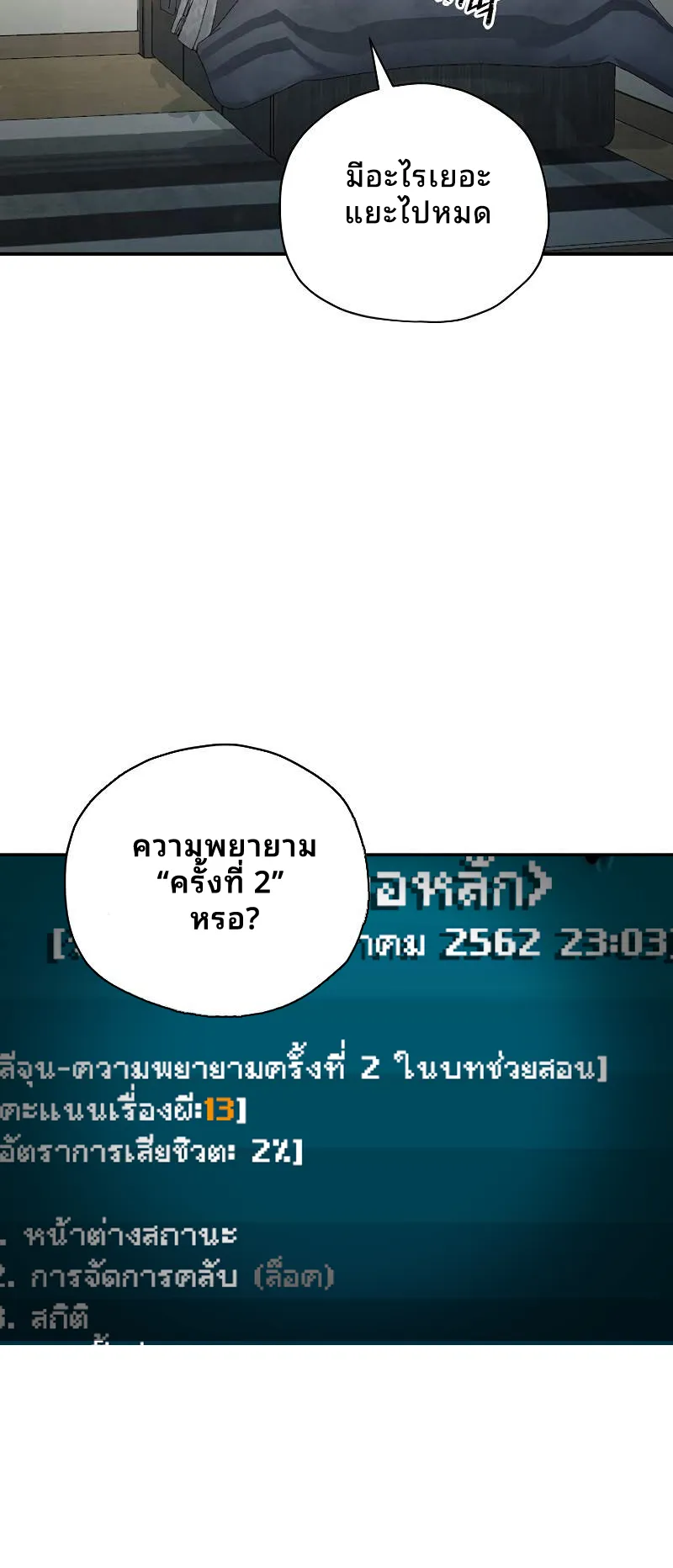 Ghost Story Club (Remake) ตอนที่ 6 หน้า 11