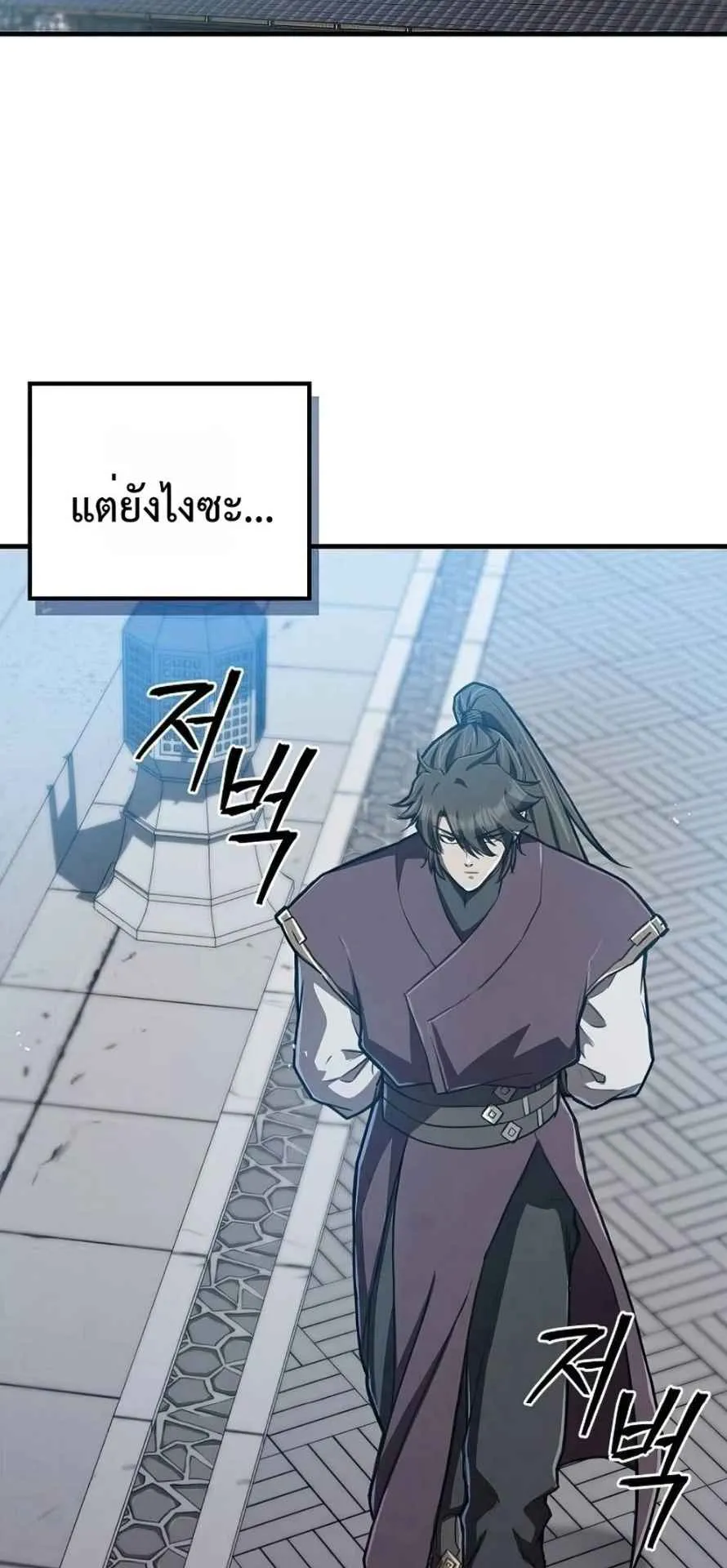 The Demonic Cult Instructor Returns ตอนที่ 16 หน้า 41