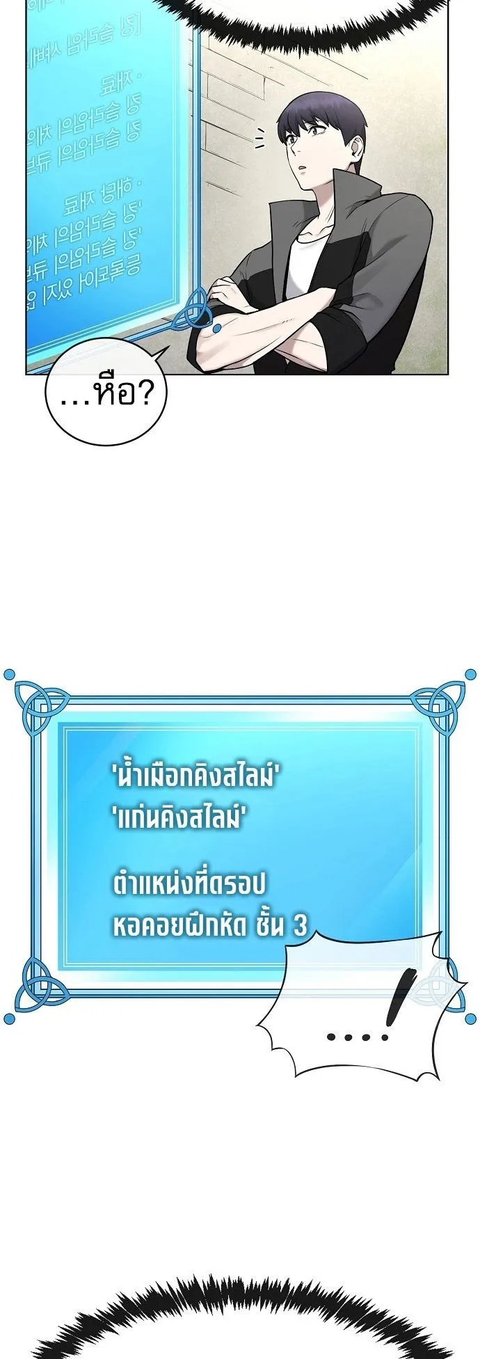 The Heavenly Demon Wants to Be a Chef ตอนที่ 4 หน้า 68