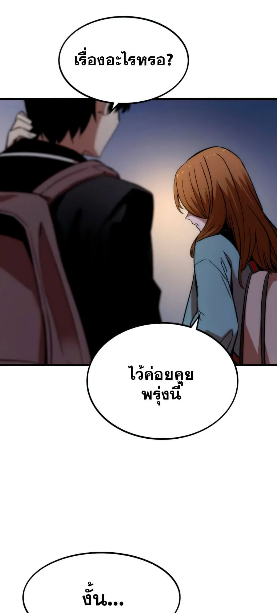 Ultra Alter ตอนที่ 6 หน้า 72