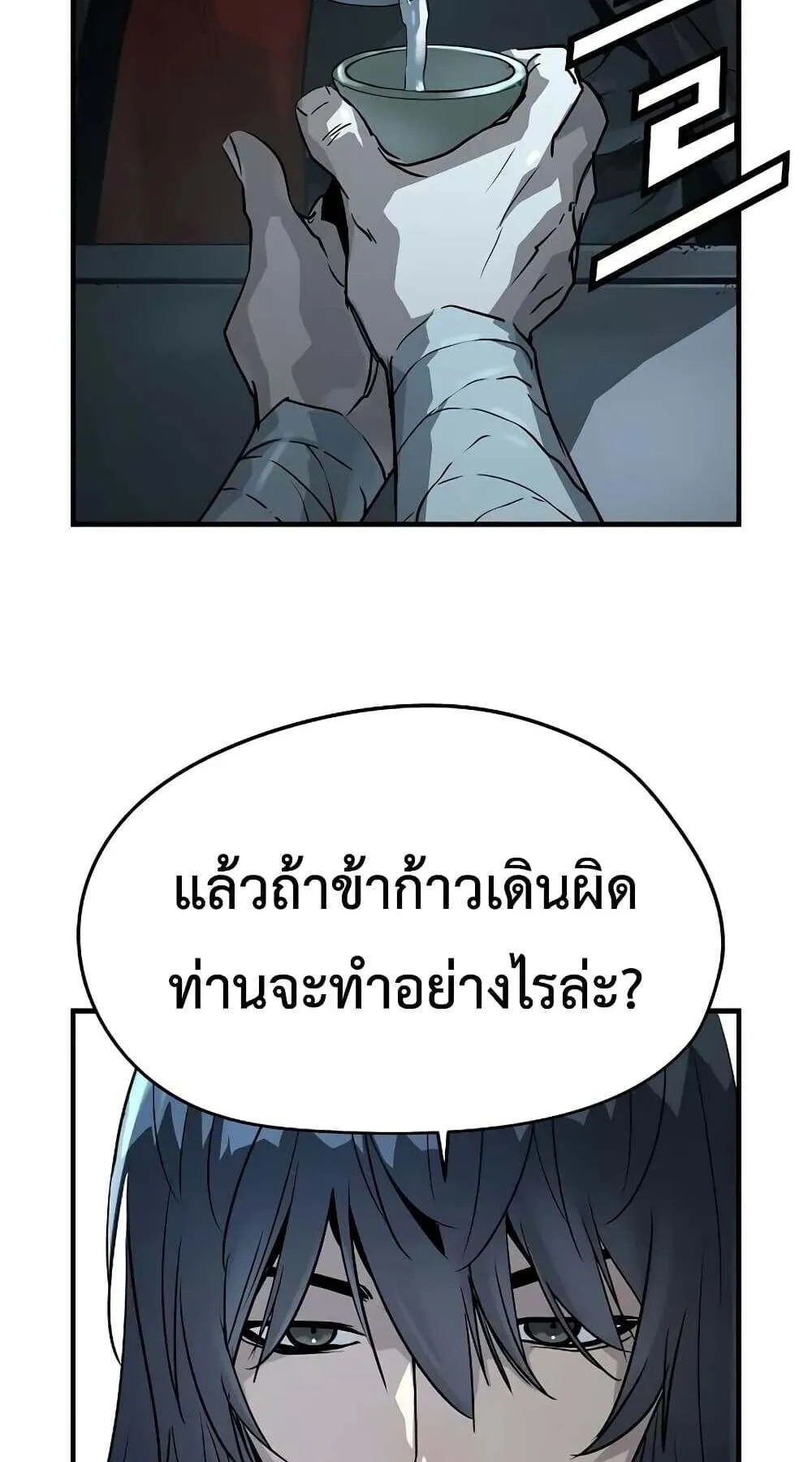 Absolute Regression ตอนที่ 51 หน้า 111