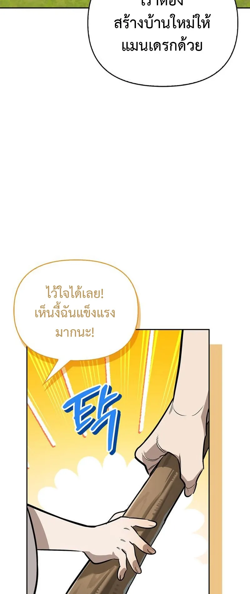 S-Class Hunter Heals with Monsters ตอนที่ 5 หน้า 52