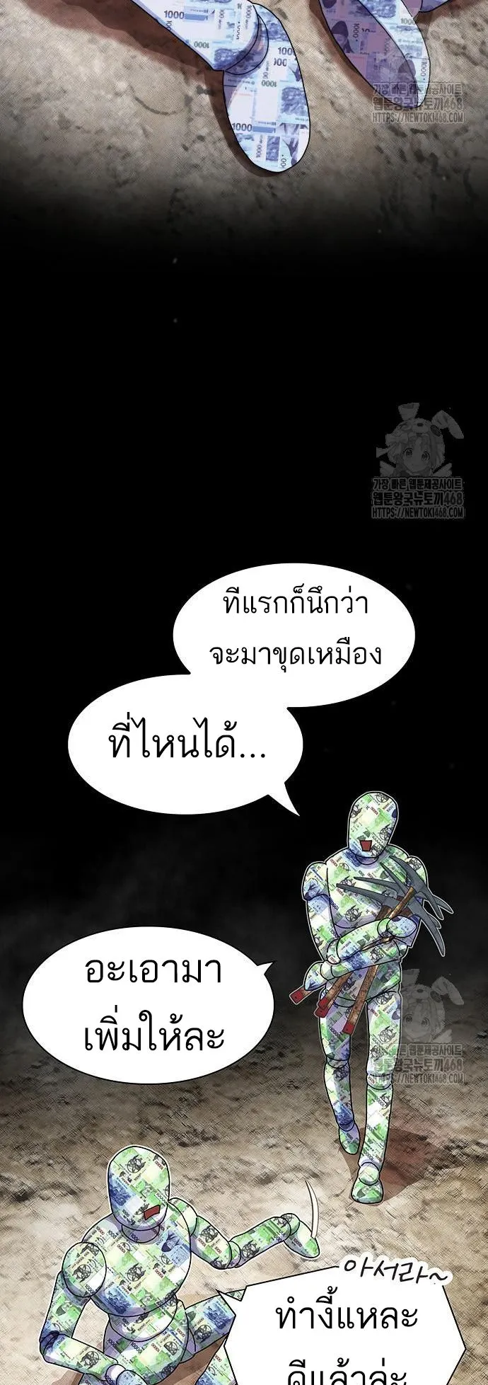 The Genius Who Sees Through the World ตอนที่ 17 หน้า 36