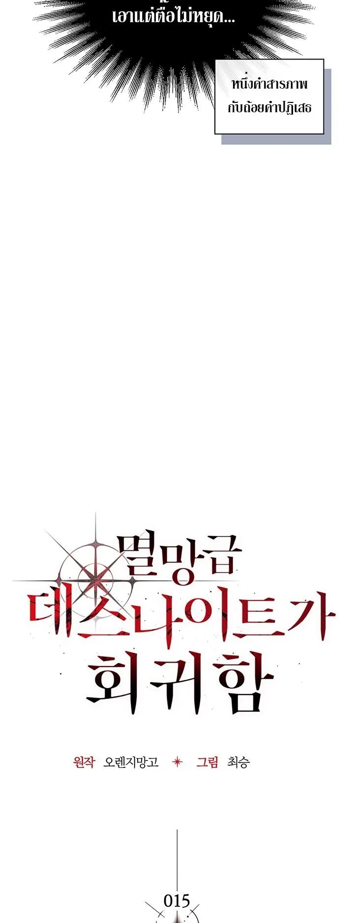 Return of the Apocalypse-Class Death Knight ตอนที่ 15 หน้า 25