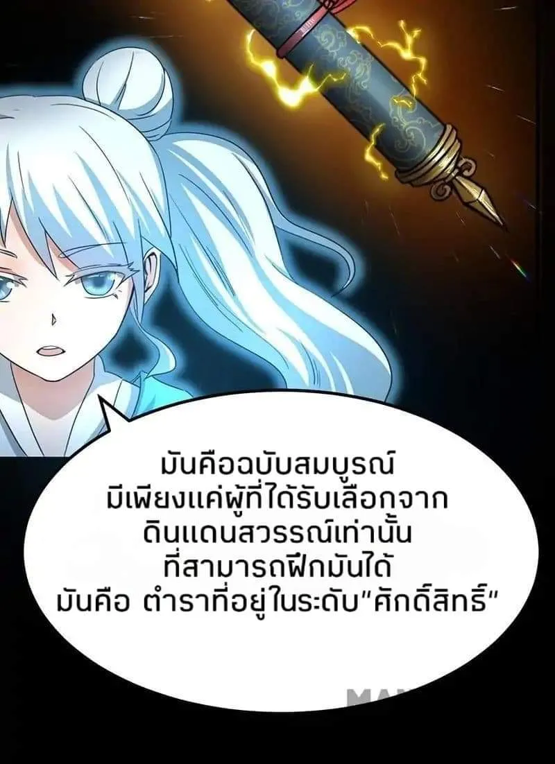 Wudao du Zun ตอนที่ 3 หน้า 41