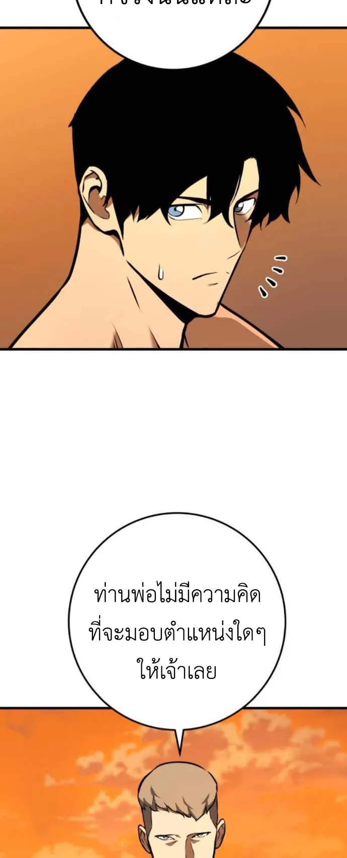 The Wandering Knight’s Survival Manual ตอนที่ 4 หน้า 39