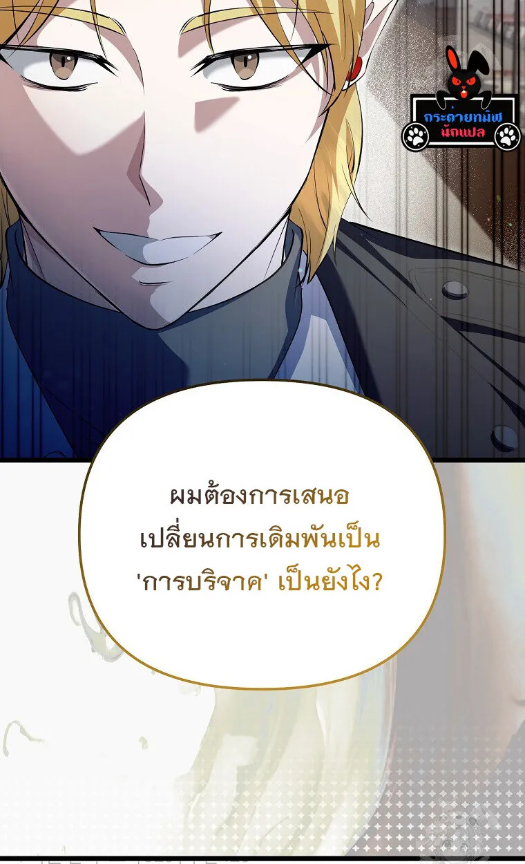 The Crazy Genius Composer Returns ตอนที่ 16 หน้า 20