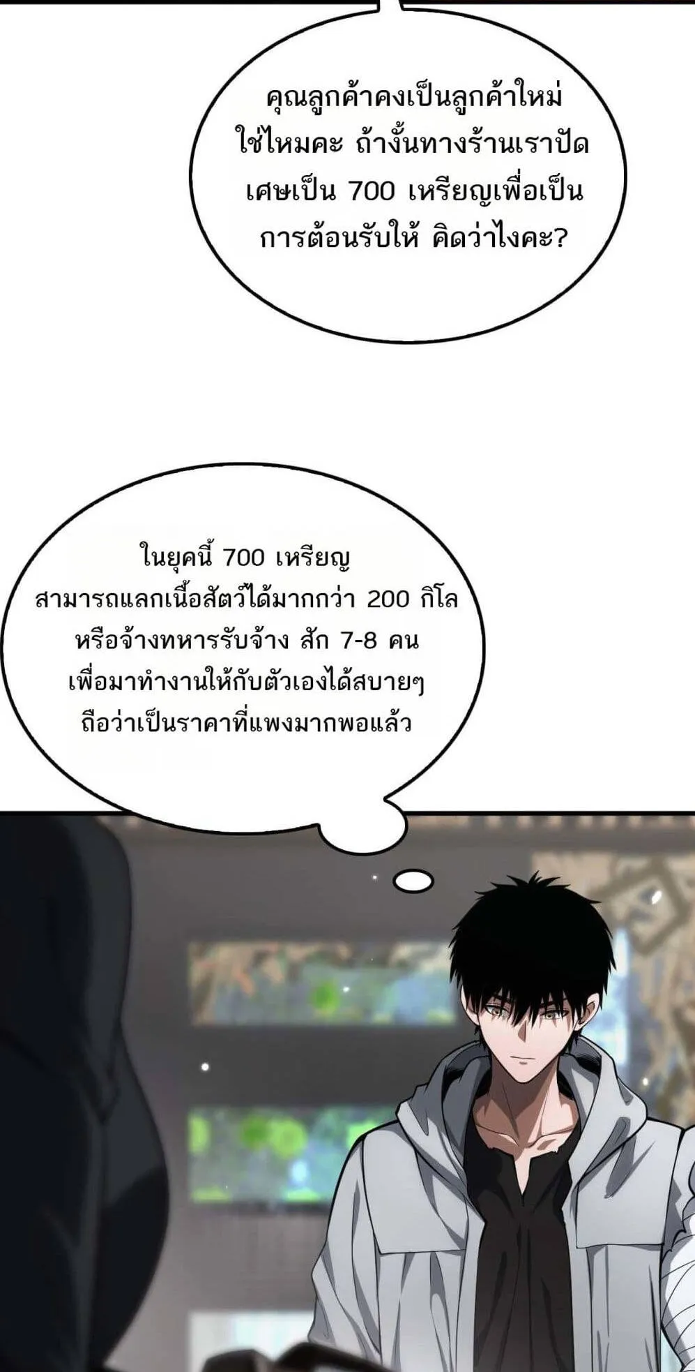 Doomsday Sword God ตอนที่ 7 หน้า 11