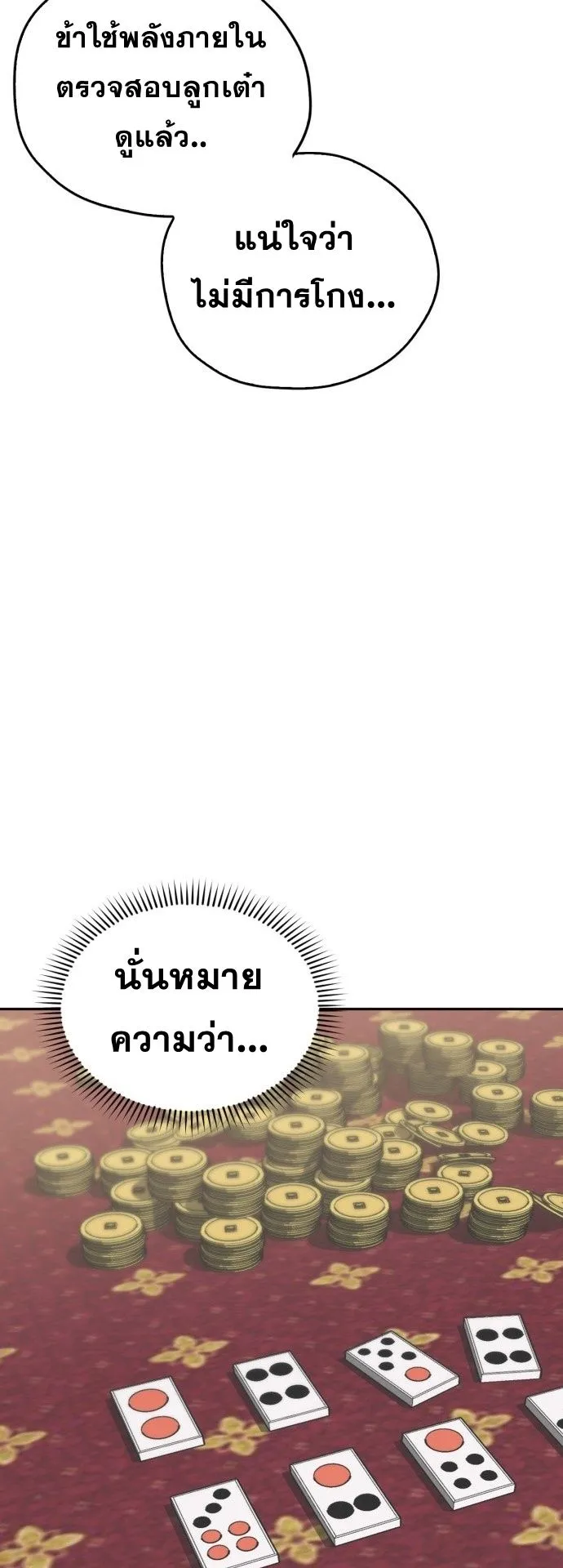 Wild West Murim ตอนที่ 9 หน้า 7