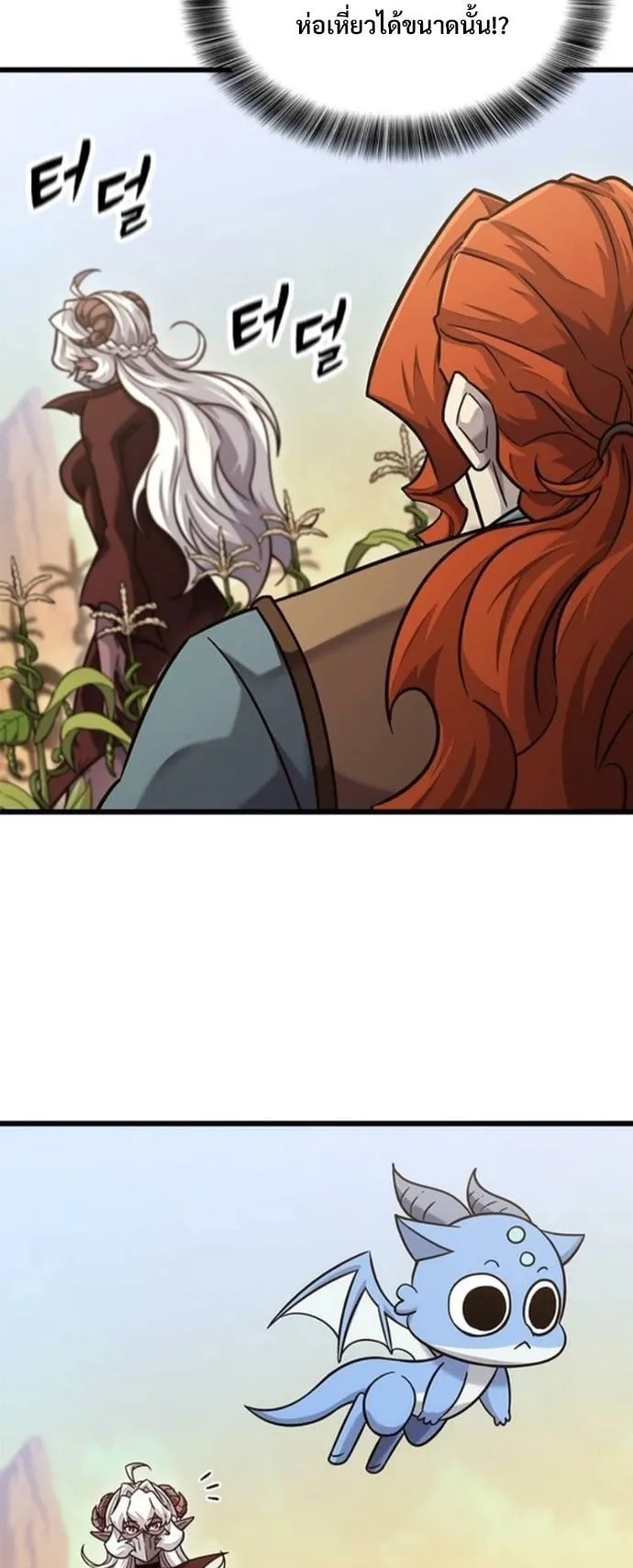 What a Bountiful Harvest, Demon Lord! ตอนที่ 50 หน้า 17