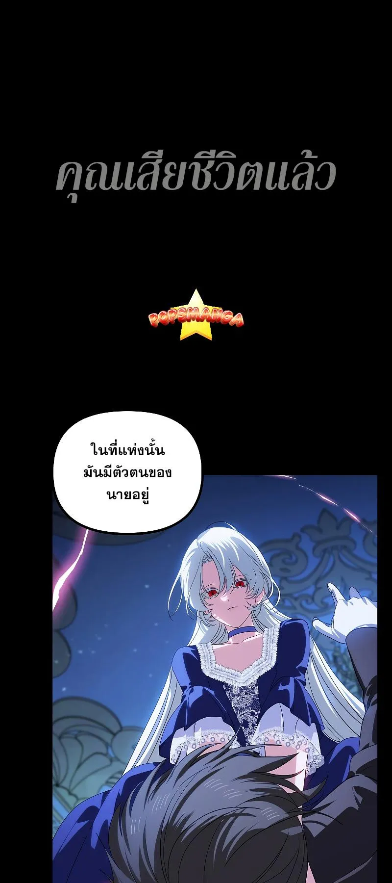 SSS-Class Suicide Hunter ตอนที่ 105 หน้า 53