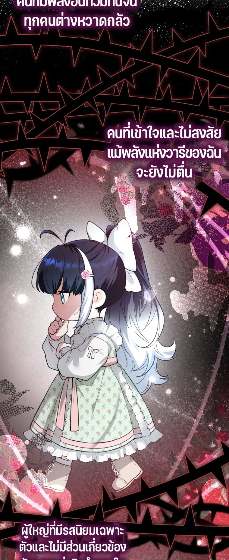 Black Killer Whale Baby ตอนที่ 2 หน้า 20