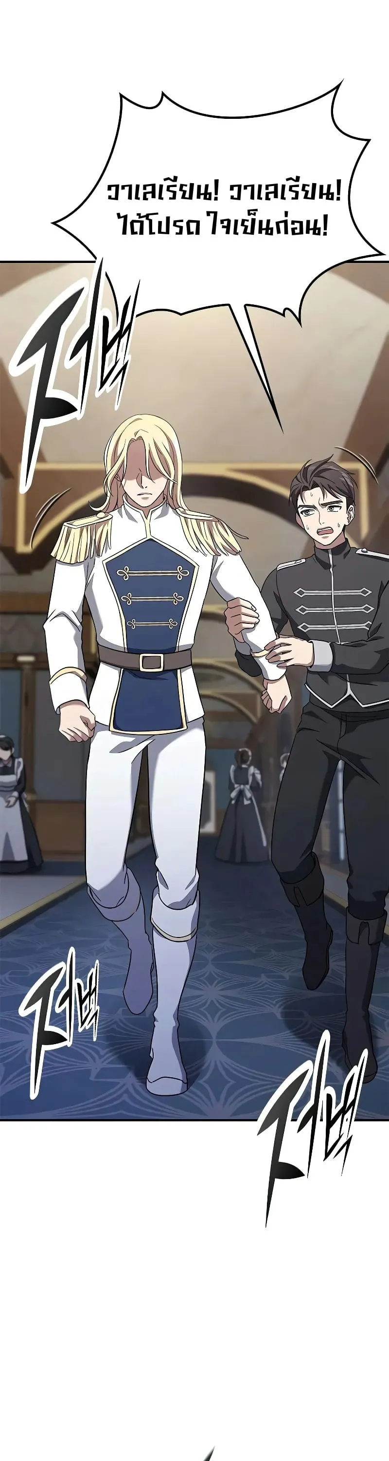 Noble Lady Reformation Guide ตอนที่ 3 หน้า 20