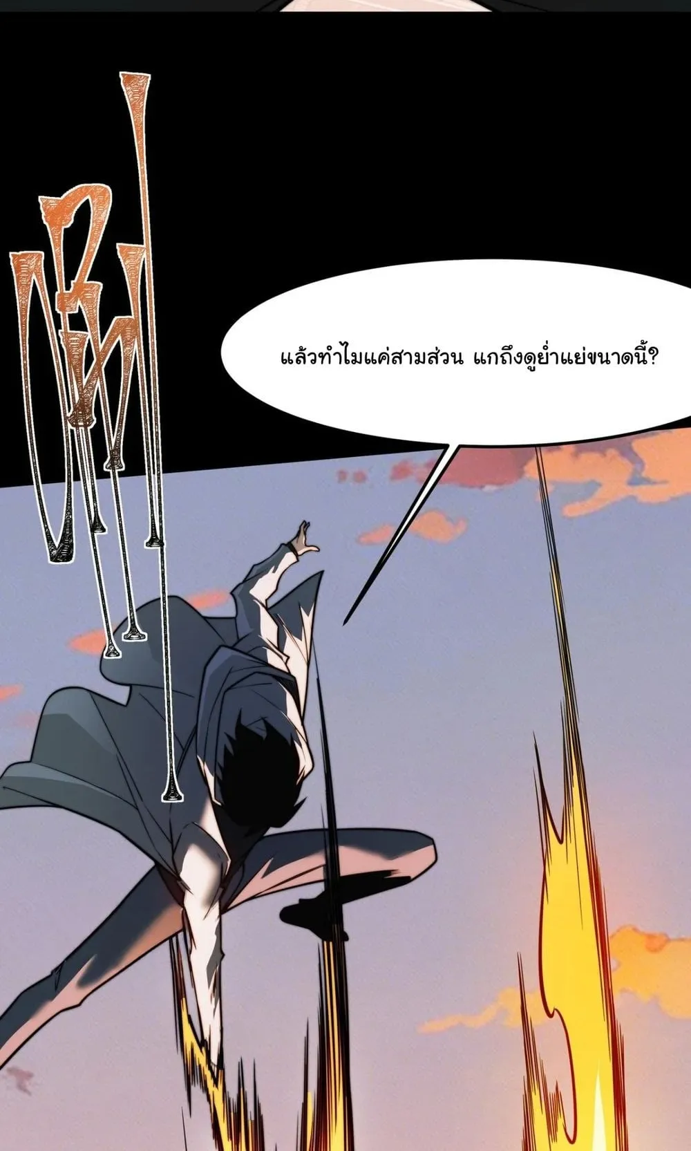 After breaking up with the school beauty, I became a martial arts master ตอนที่ 44 หน้า 59