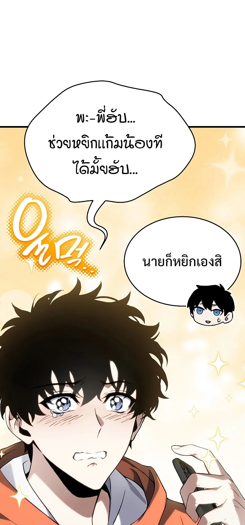 The Max-Level Player 100th Regression ตอนที่ 8 หน้า 12