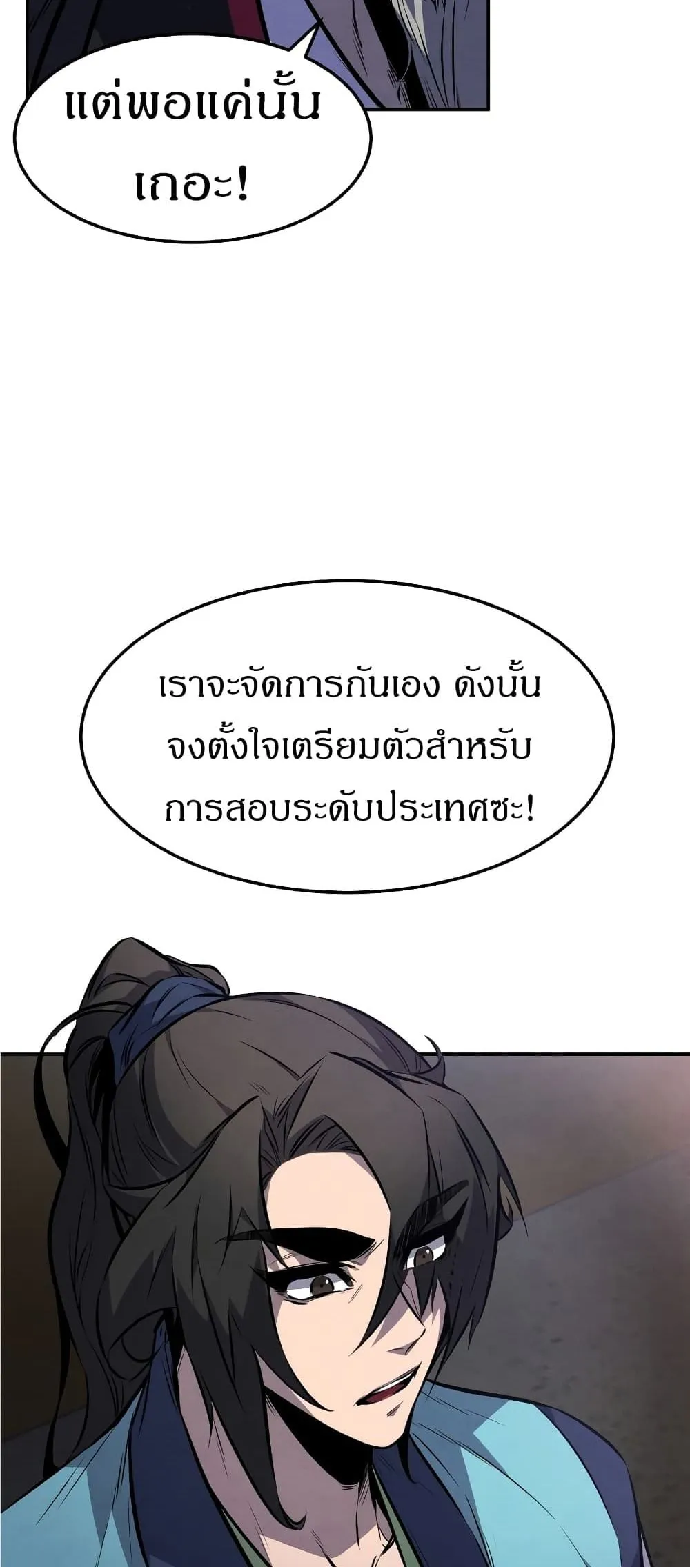 Reincarnated Escort Warrior ตอนที่ 15 หน้า 36