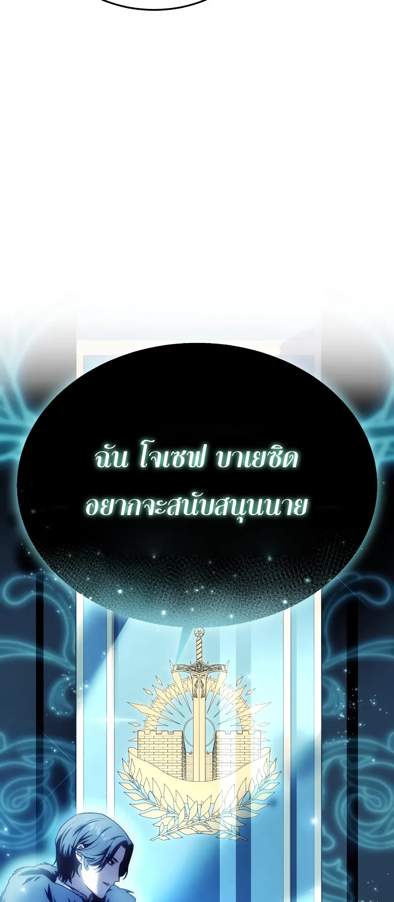 Star-Embracing Swordmaster ตอนที่ 8 หน้า 26