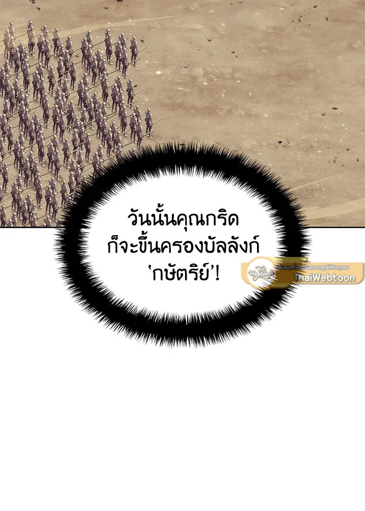 Overgeared ตอนที่ 250 หน้า 61
